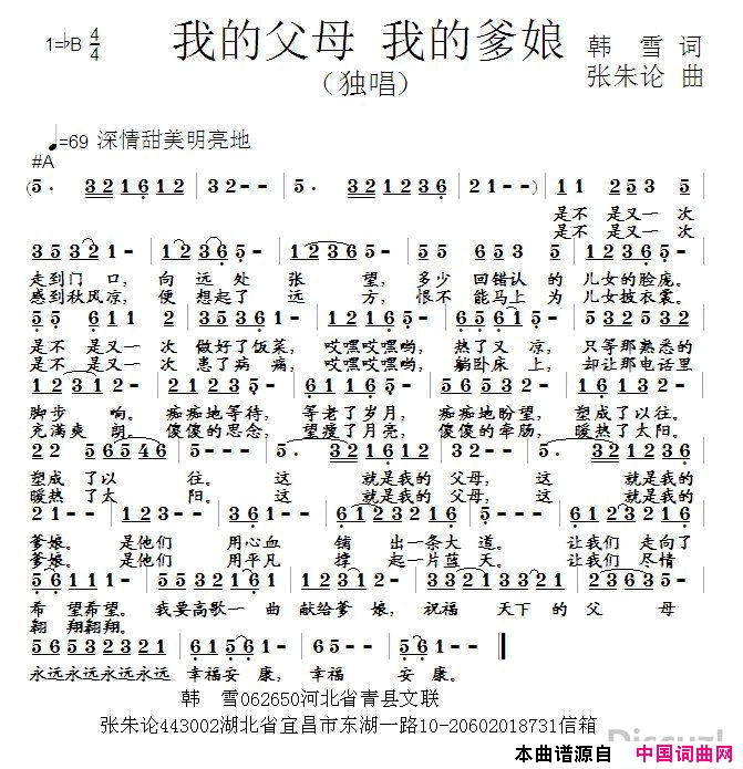 我的父母我的爹娘简谱