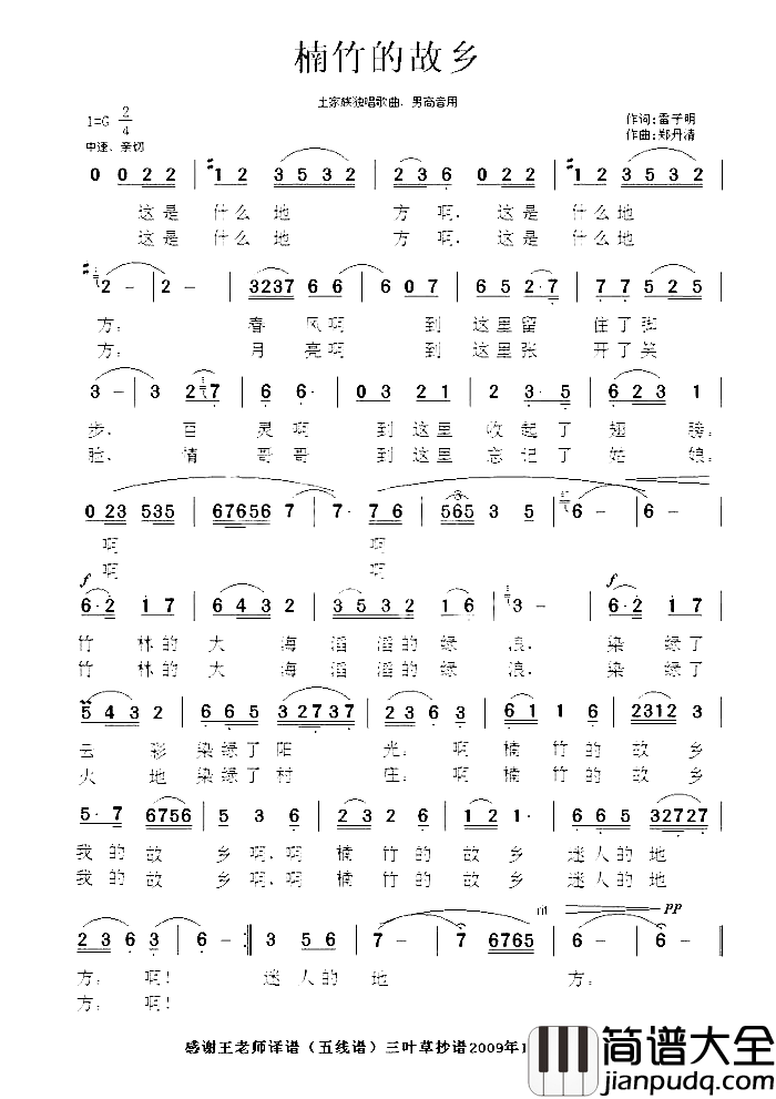 南竹的故乡简谱_王老师演唱