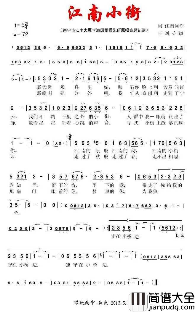 江南小街简谱_朱研演唱_春色制谱