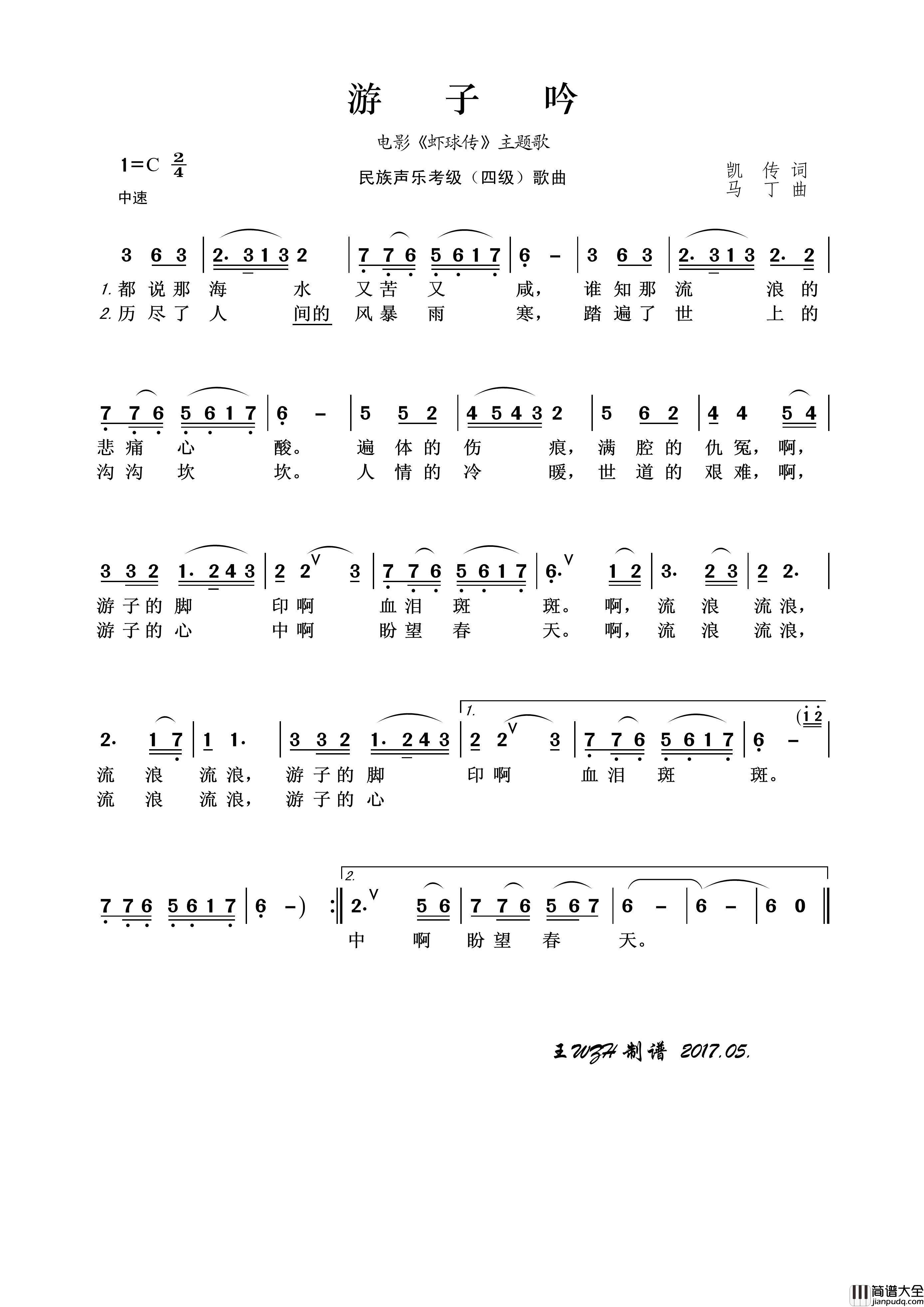 民族声乐考级歌曲:游子吟简谱_王wzh制作曲谱
