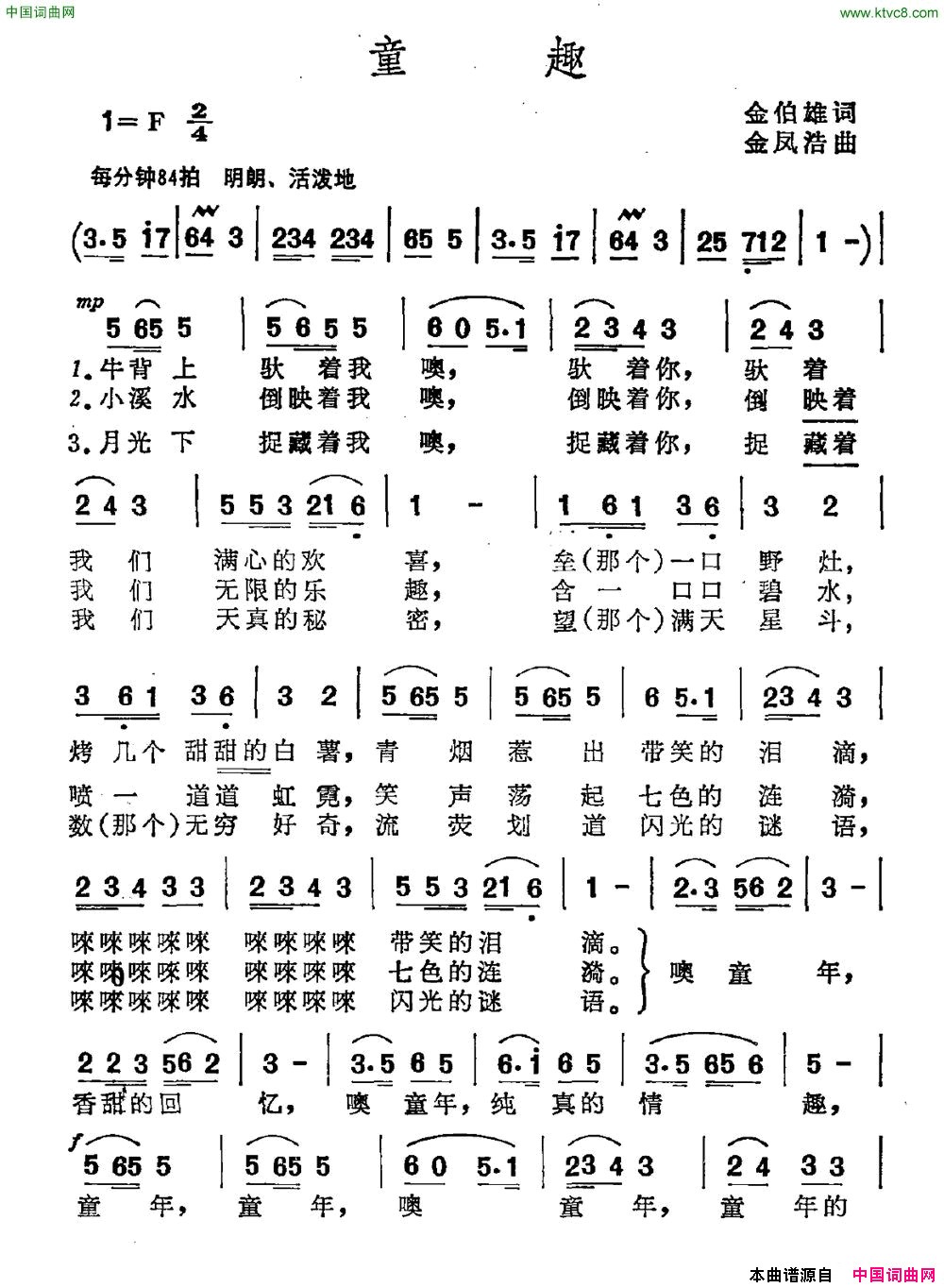 童趣金伯雄词金凤浩曲童趣金伯雄词_金凤浩曲简谱