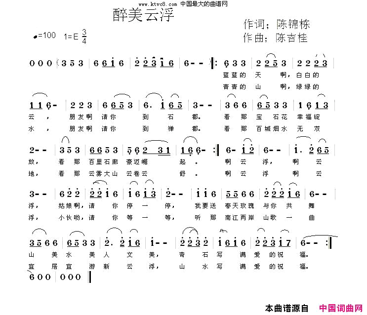 醉美云浮简谱