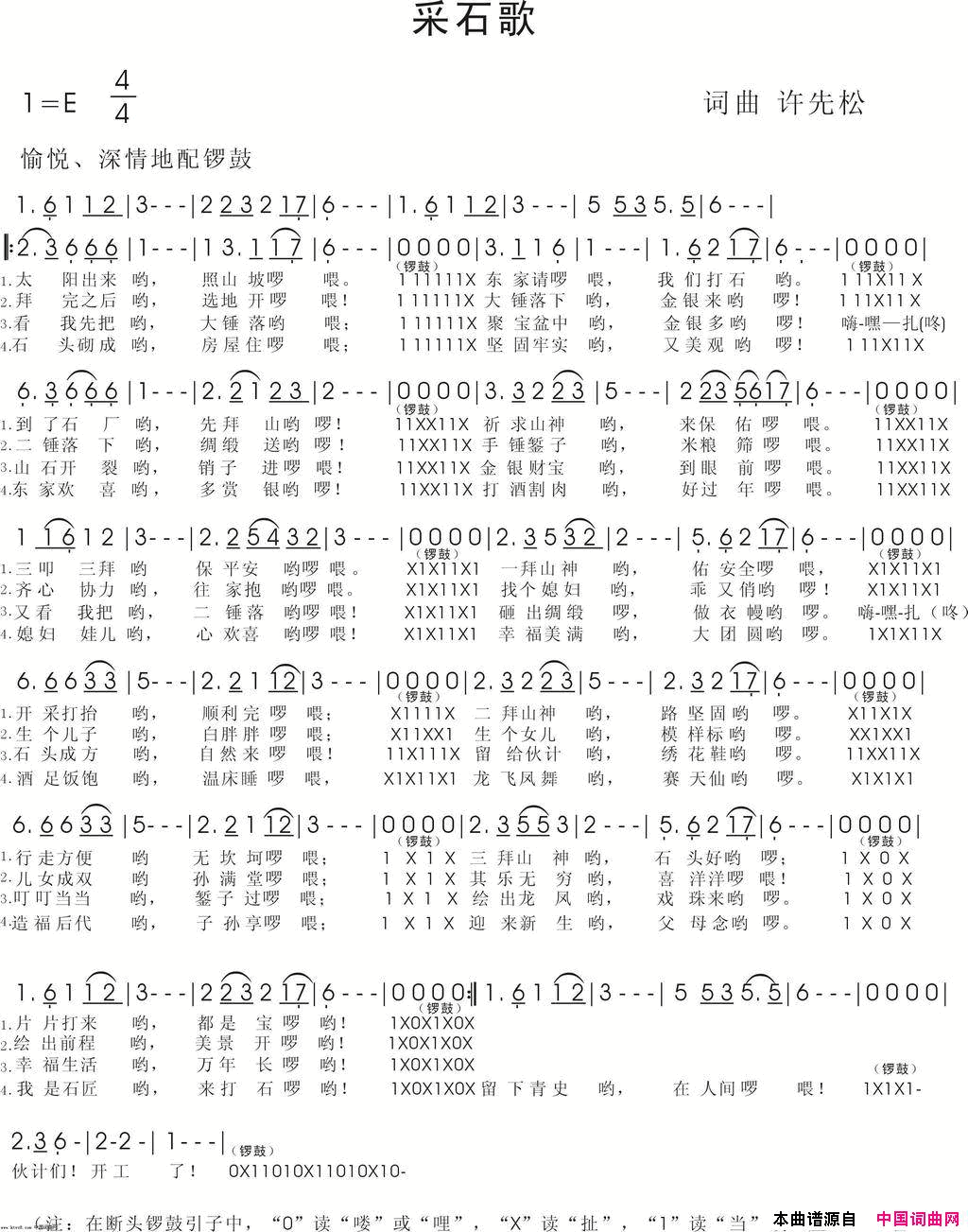 采石歌简谱