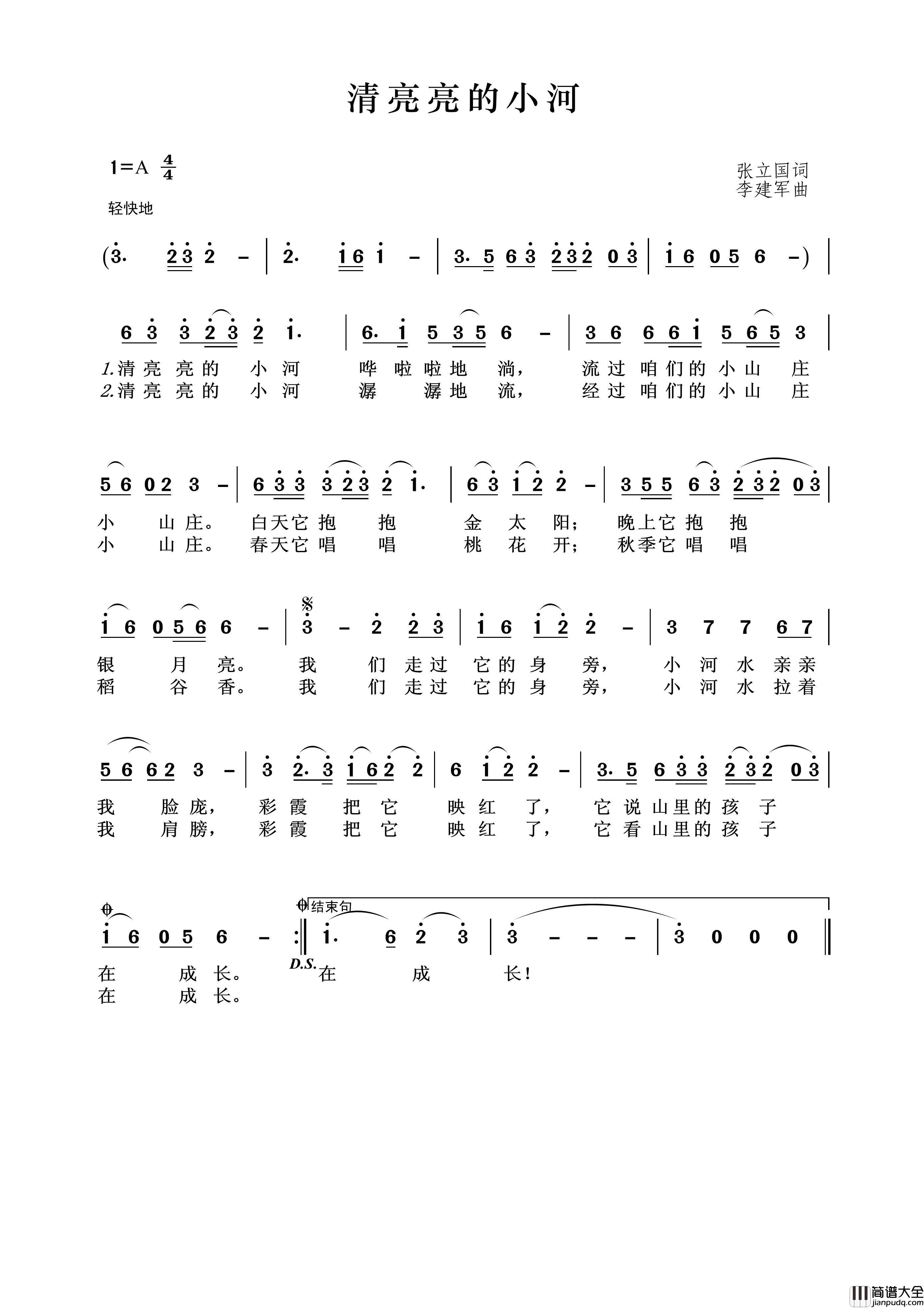 清亮亮的小河简谱_王wzh制作曲谱