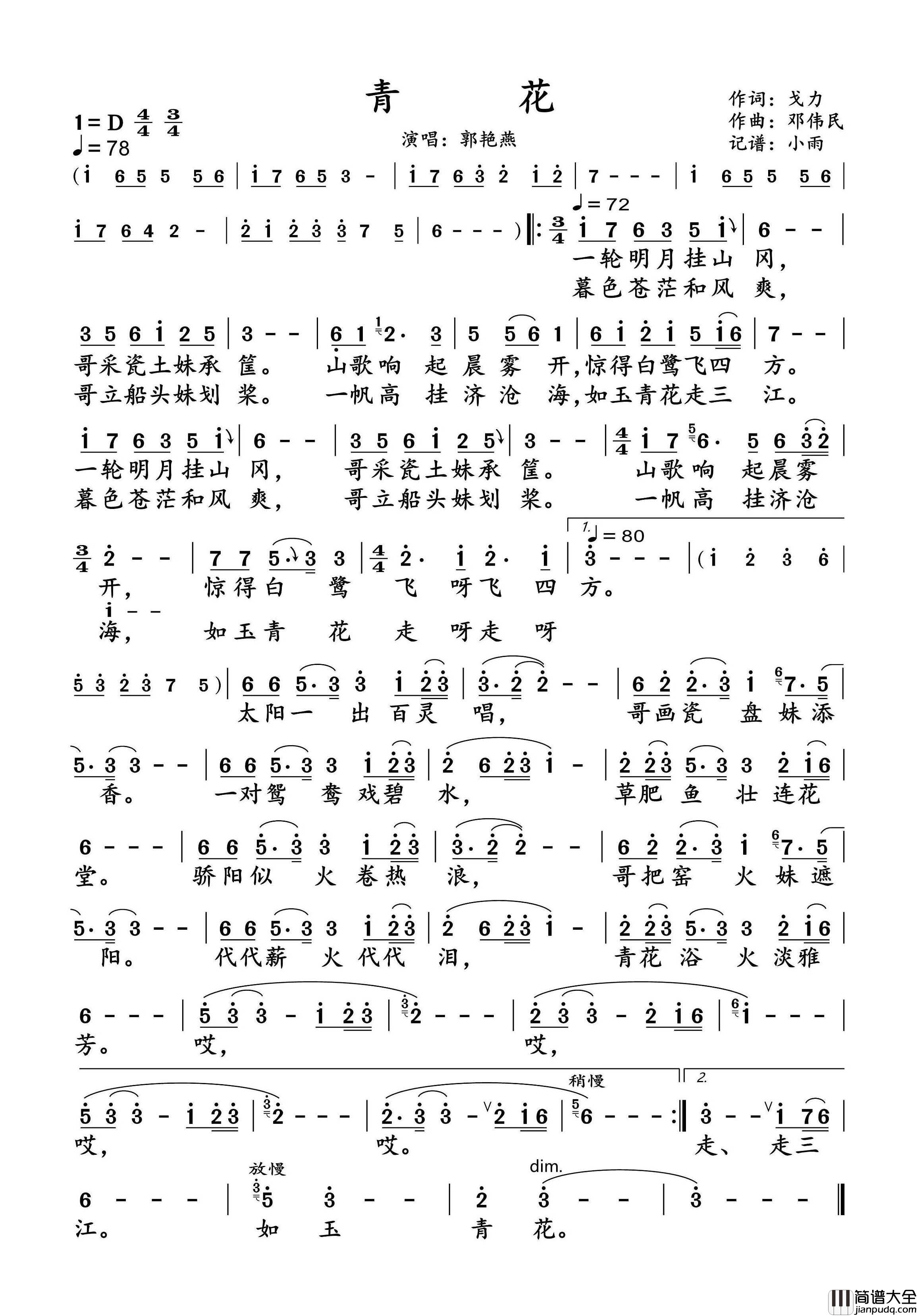 青花简谱_郭艳燕演唱_小雨制谱