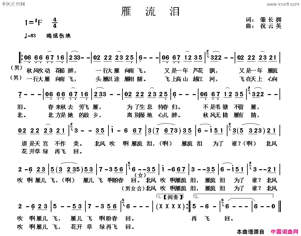 雁流泪简谱