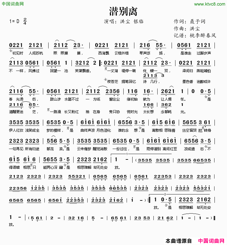 潜别离简谱