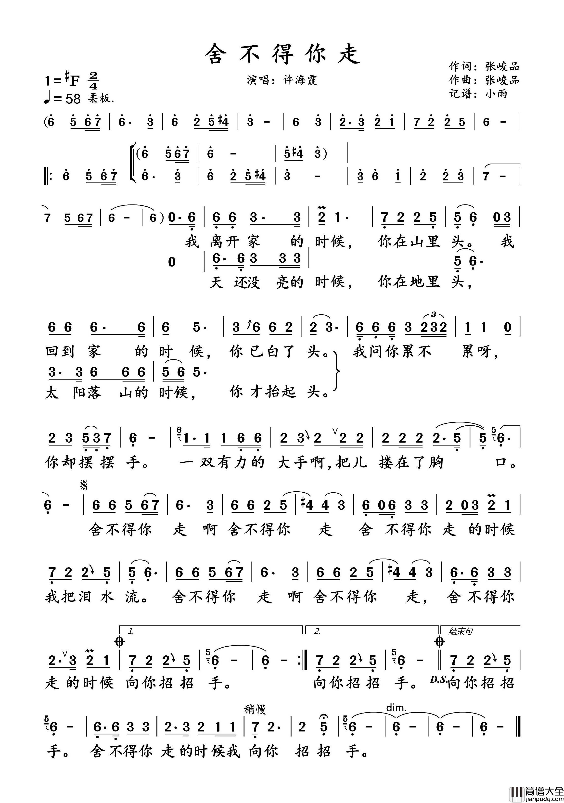 舍不得你走许海霞_动态谱简谱_许海霞演唱_小雨制谱