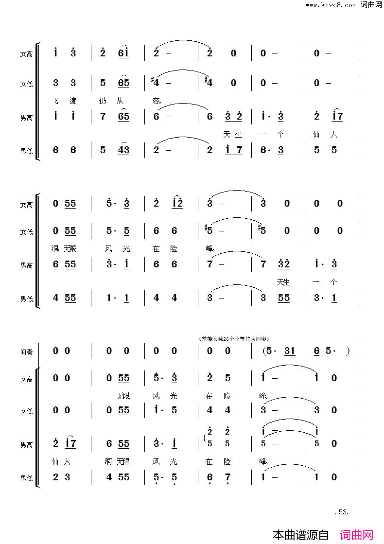 毛主席诗词交响组歌：七绝·为李进同志题所摄庐山仙人洞照简谱_中国音乐学院师生合唱团演唱_毛泽东词曲