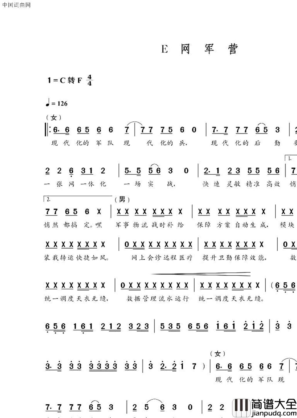 E网军营李川词朝乐蒙曲E网军营李川词_朝乐蒙曲简谱_黑鸭子演唱_李川/朝乐蒙词曲
