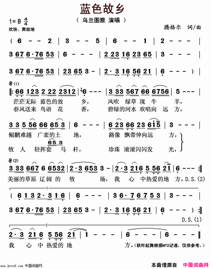 蓝色故乡简谱