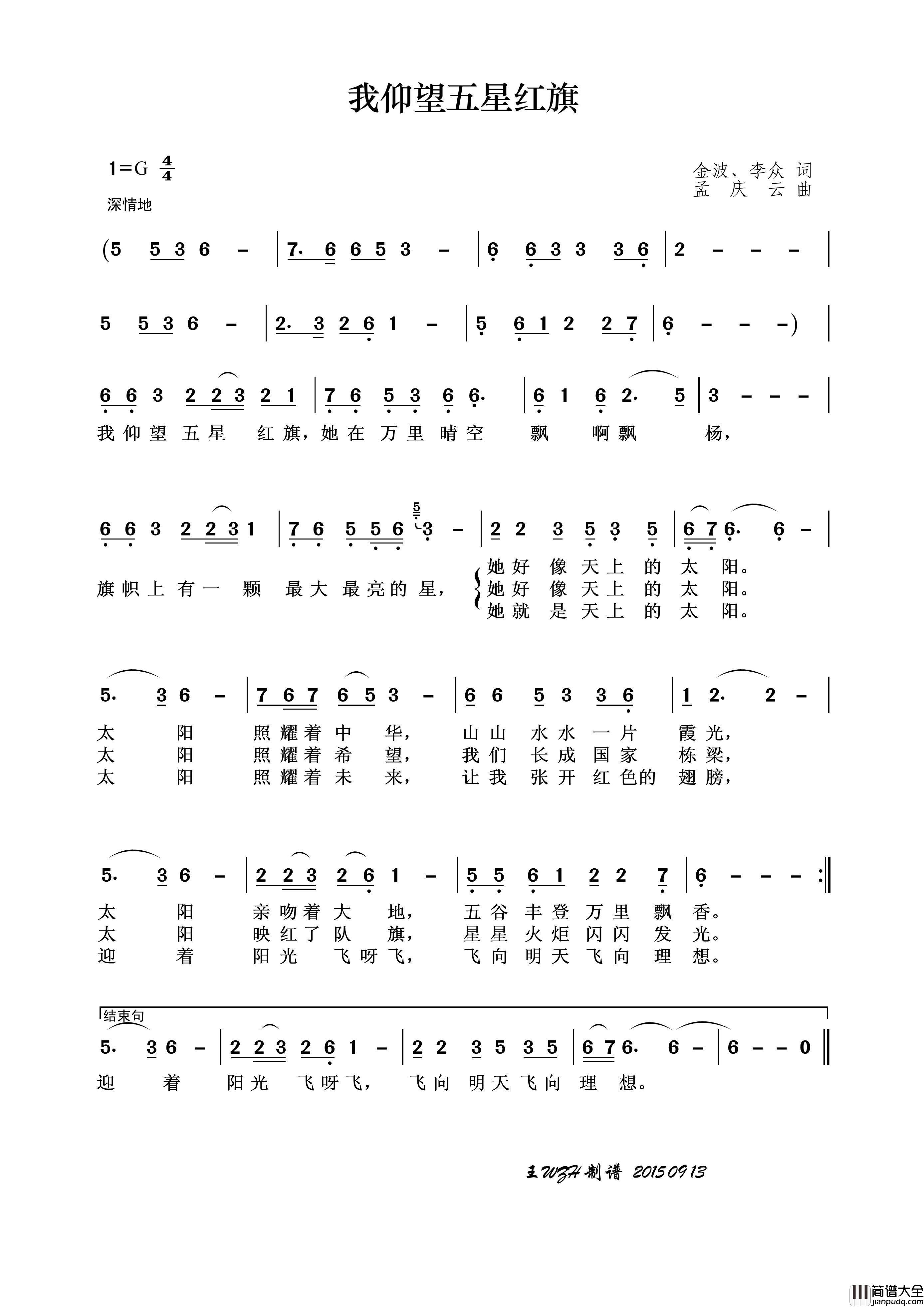 我仰望五星红旗简谱_王wzh制作曲谱