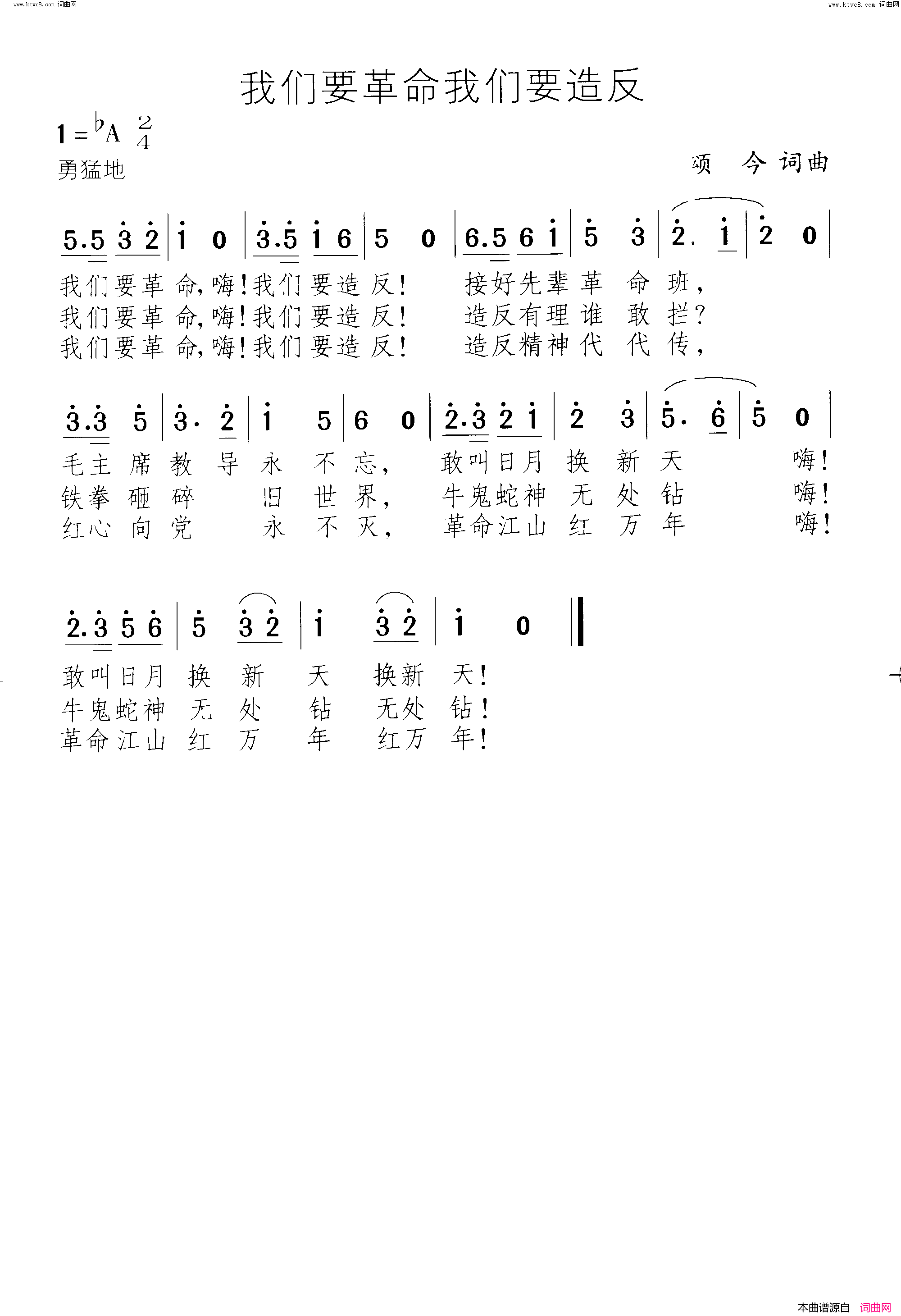 我们要革命我们要造反简谱
