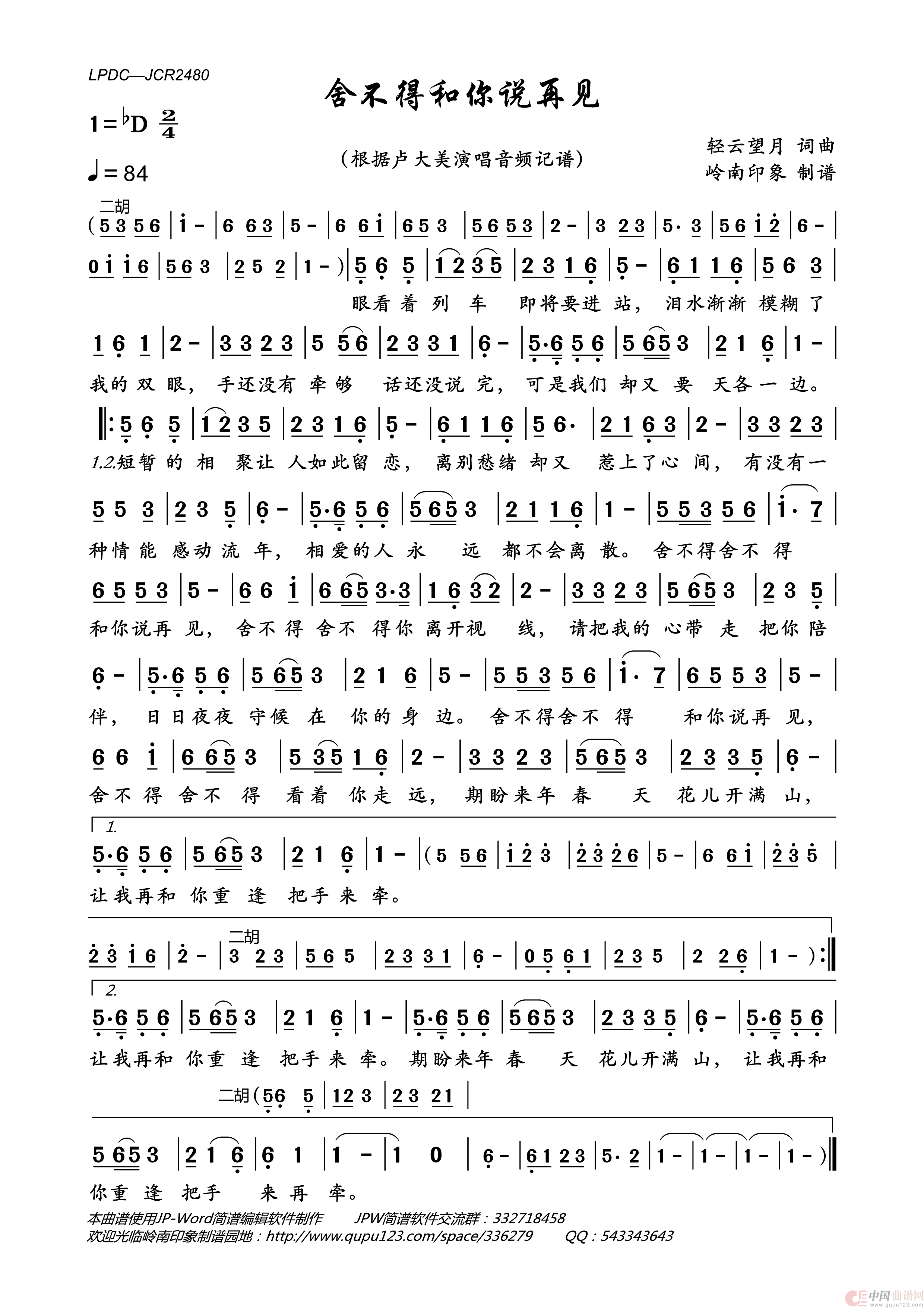 舍不得和你说再见简谱_卢大美演唱_岭南印象制作曲谱