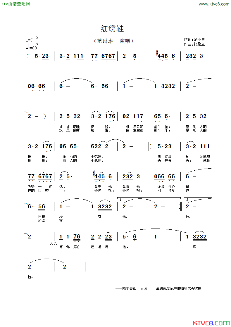 红绣鞋简谱_范琳琳演唱_纪小黑/郭鼎立词曲