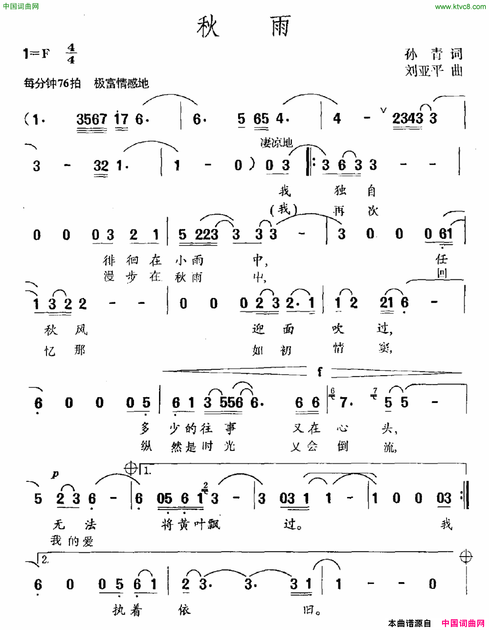 秋雨孙青词刘亚平曲秋雨孙青词_刘亚平曲简谱