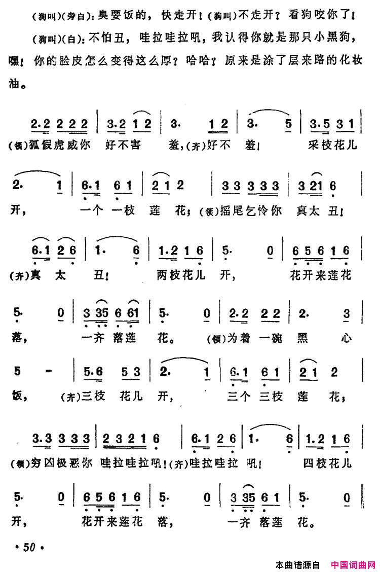 新莲花落影片_迷途的羔羊_主题歌简谱_邓君里演唱_安娥/任光词曲
