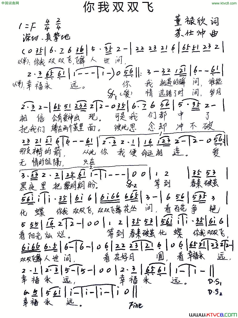 你我双双飞简谱