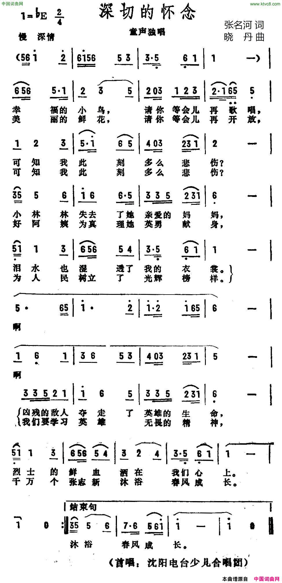 深切的怀念简谱_沈阳电台少儿合唱团演唱_张名河/晓丹词曲