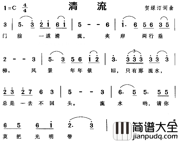 清流儿童歌简谱