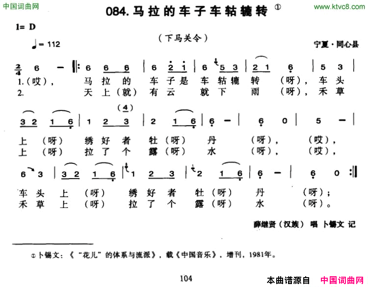马拉的车子车轱辘转简谱_薛继贤演唱_宁夏民歌词曲