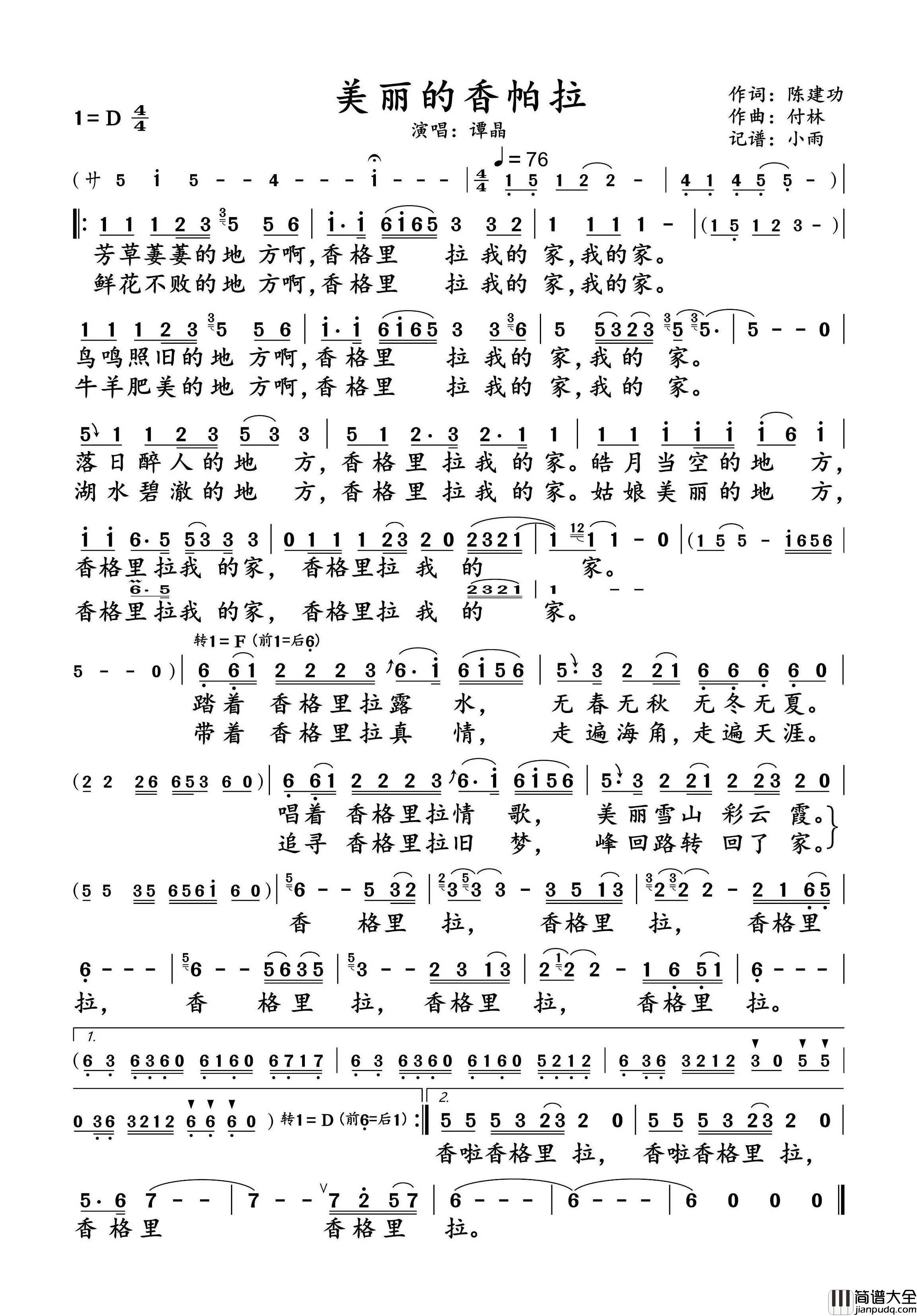 美丽的香帕拉简谱_谭晶演唱_小雨制谱
