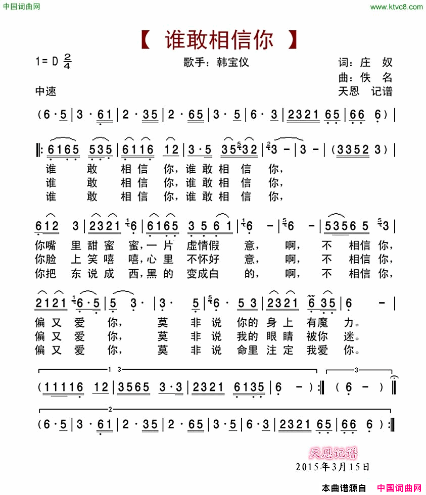 谁敢相信你简谱_韩宝仪演唱_庄奴词曲