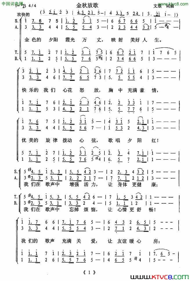 金秋放歌单文琅词曲金秋放歌单文琅_词曲简谱