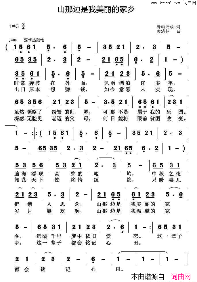 山那边是我美丽的家乡简谱