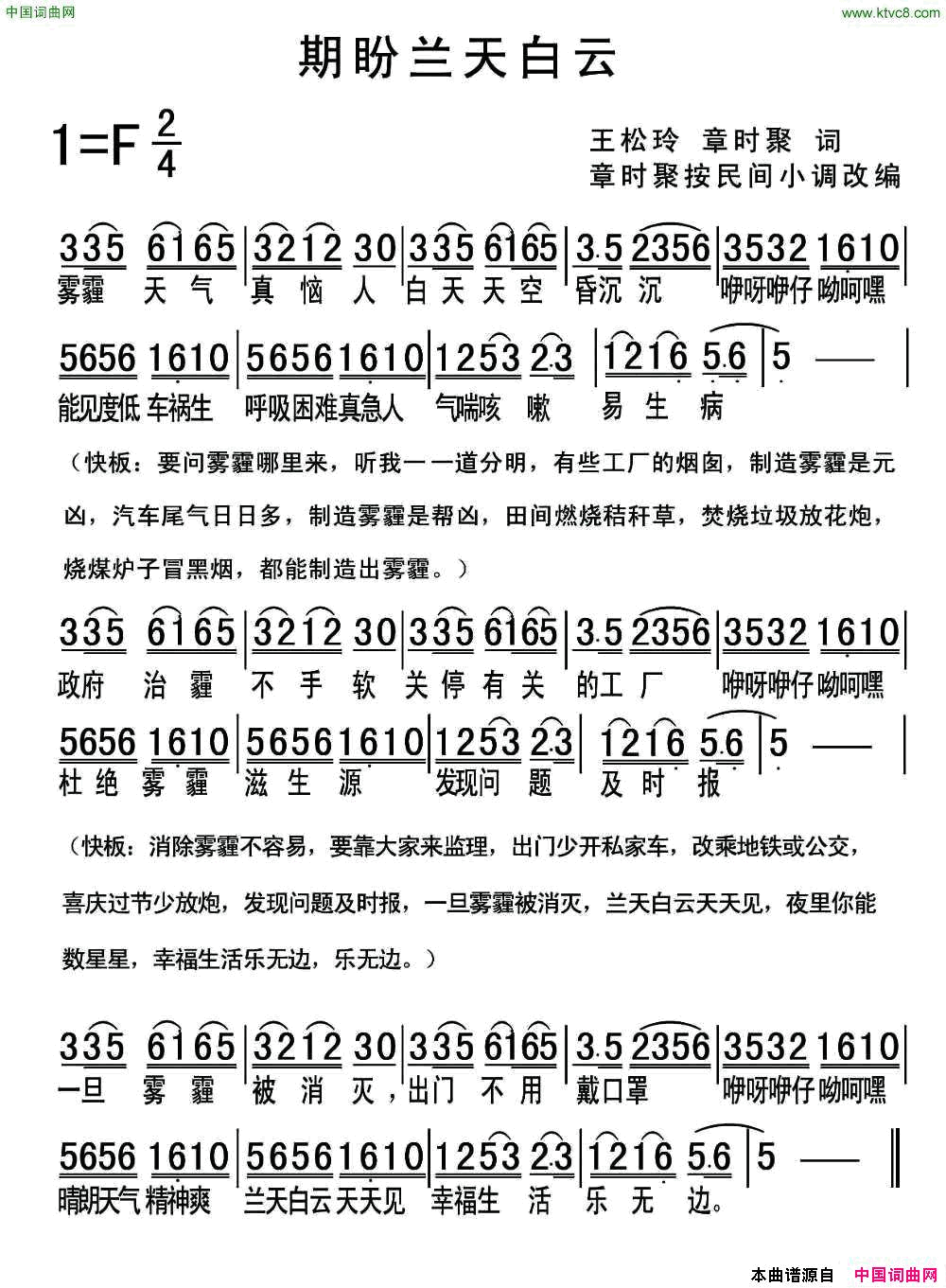 期盼兰天白云简谱