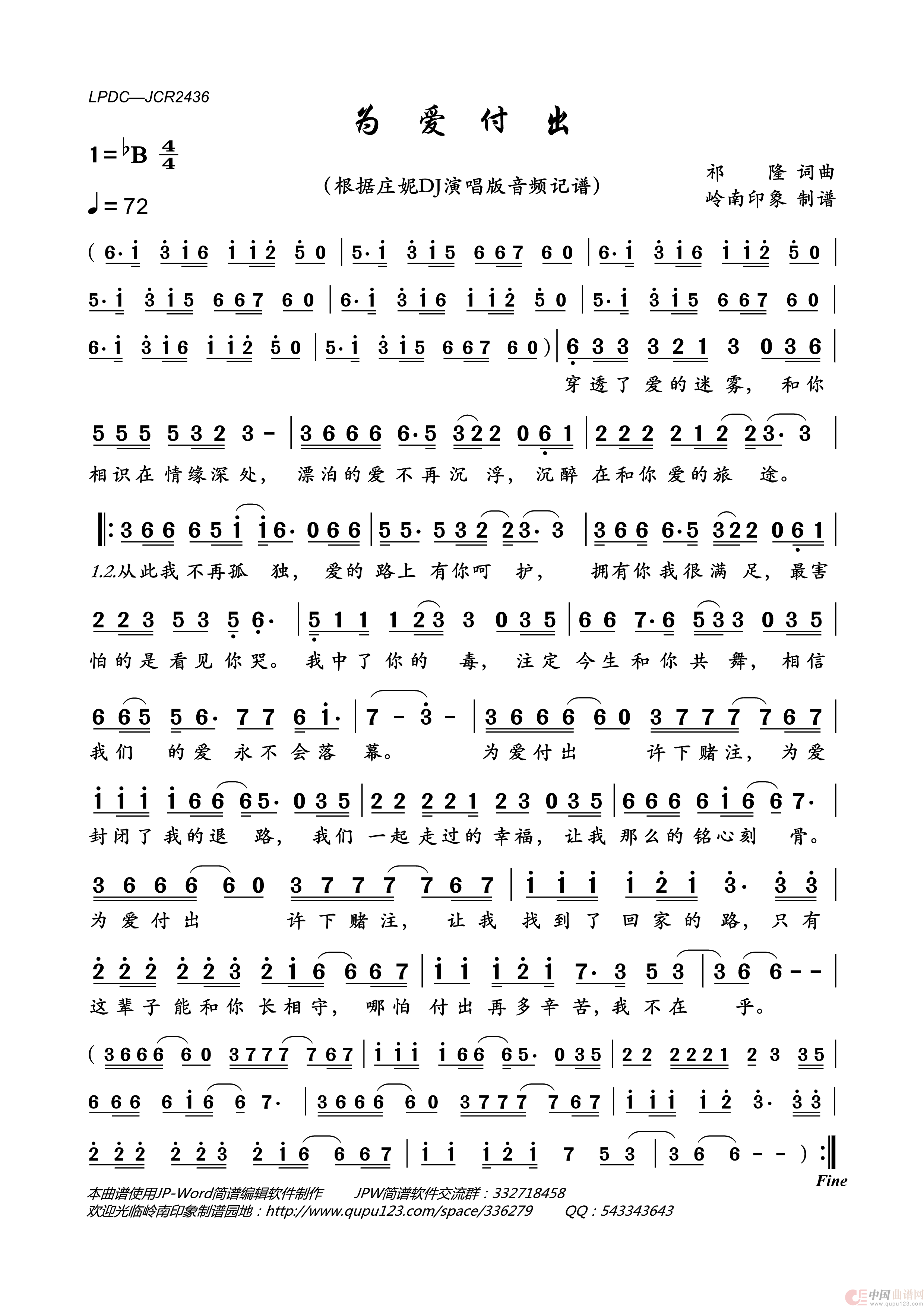 为爱付出简谱_庄妮演唱_岭南印象制作曲谱