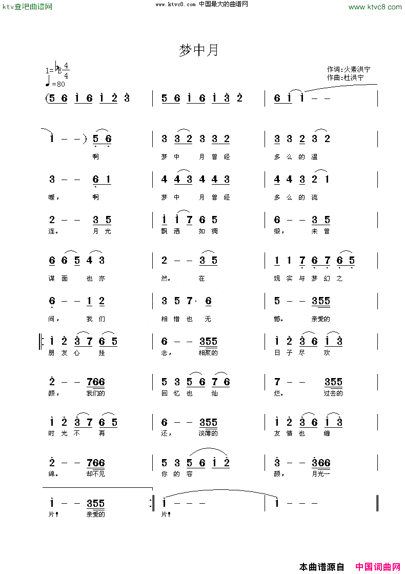 梦中月简谱_杜洪宁演唱_火素、杜洪宁/杜洪宁词曲
