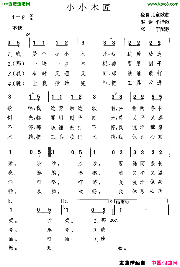 小小木匠[秘鲁]简谱