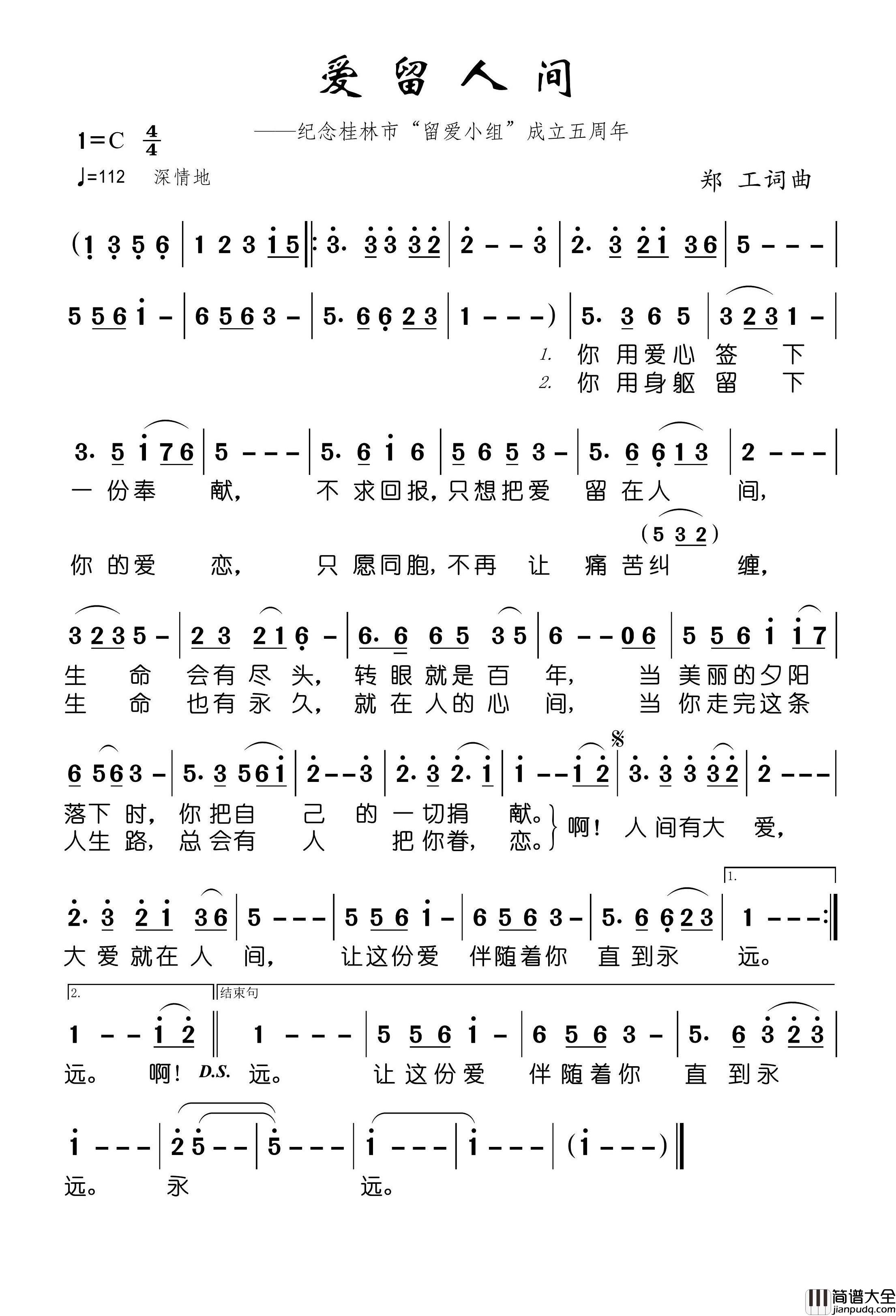爱留人间简谱_郑工演唱_郑工制谱