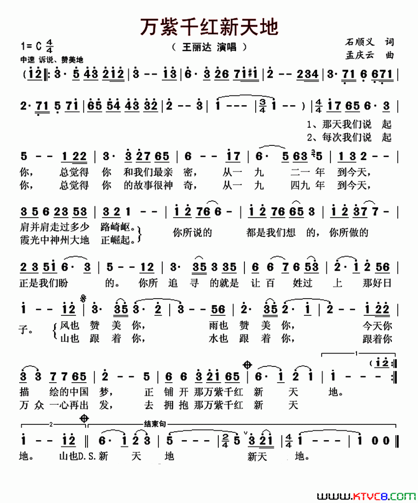 万紫千红新天地石顺义词孟庆云曲万紫千红新天地石顺义词_孟庆云曲简谱