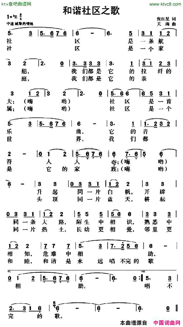 和谐社区之歌张红星词天满曲简谱