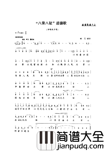 八荣八耻道德歌简谱