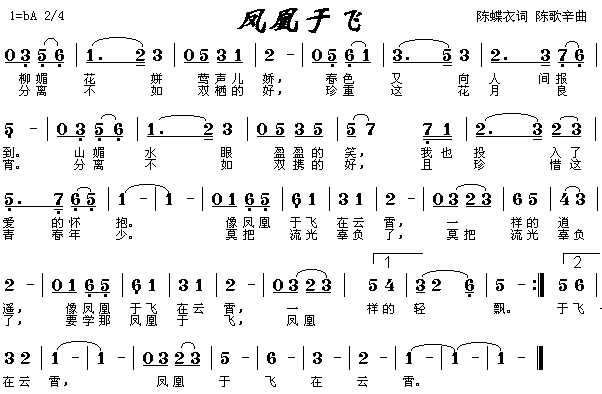 凤凰于飞[简谱]简谱_乔维怡演唱