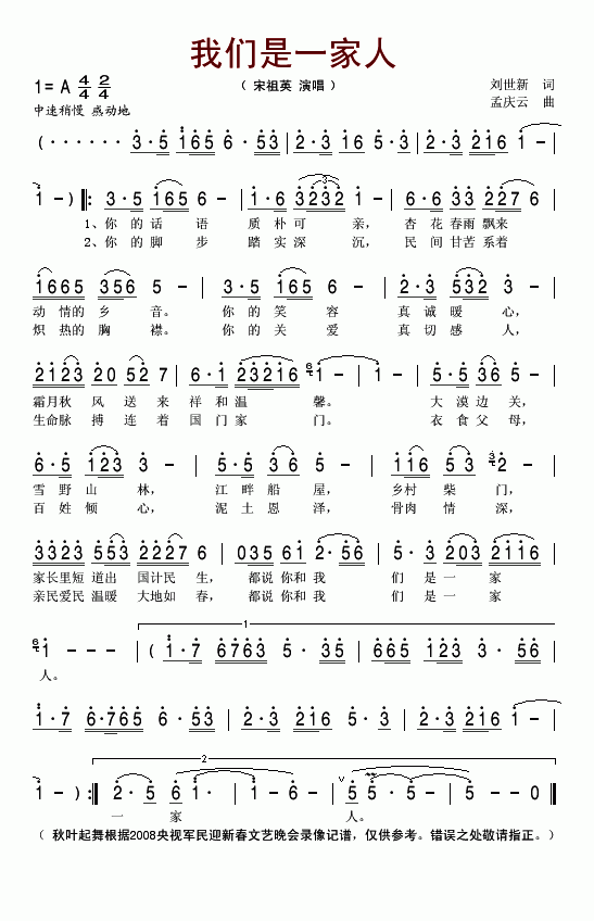 我们是一家人2008央视军民迎新春晚会歌曲简谱_宋祖英演唱_刘世新/孟庆云词曲