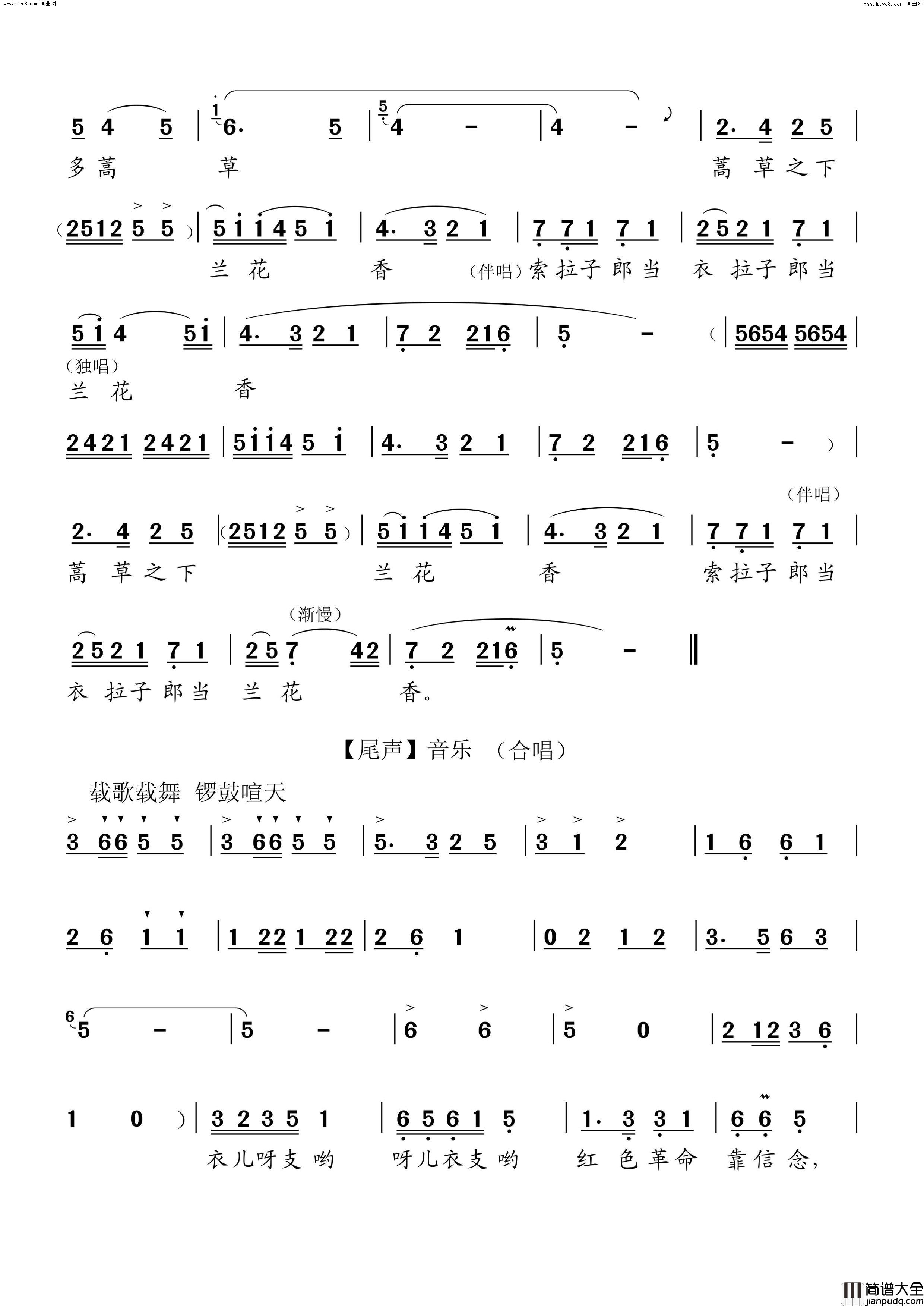 蒿草之下兰花香主题曲道清剧简谱