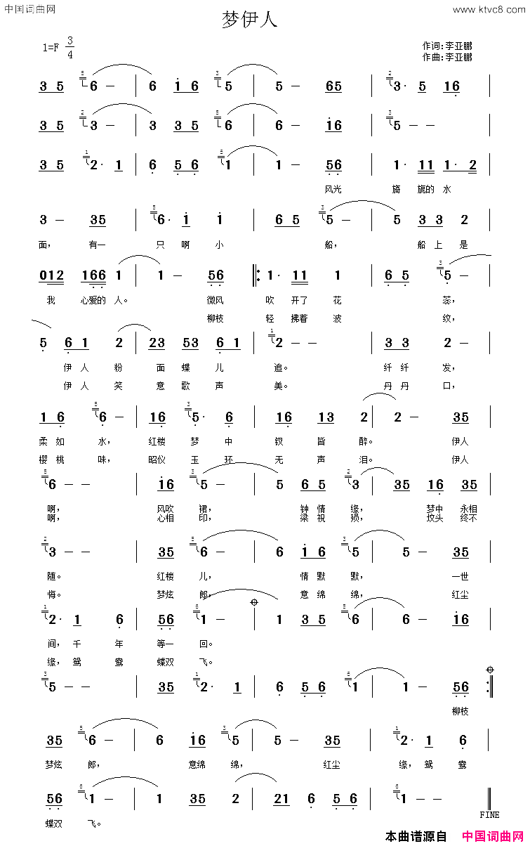 梦伊人简谱_李亚鹏演唱_李亚鹏/李亚鹏词曲