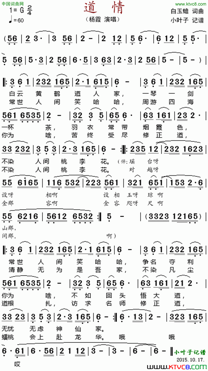 道情简谱