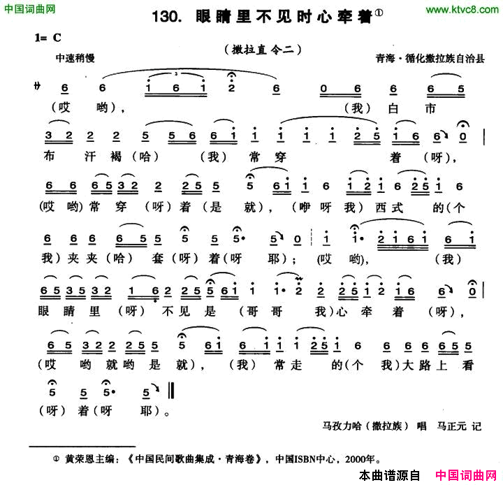 眼睛里不见时心牵着简谱_马孜力哈演唱_青海民歌词曲