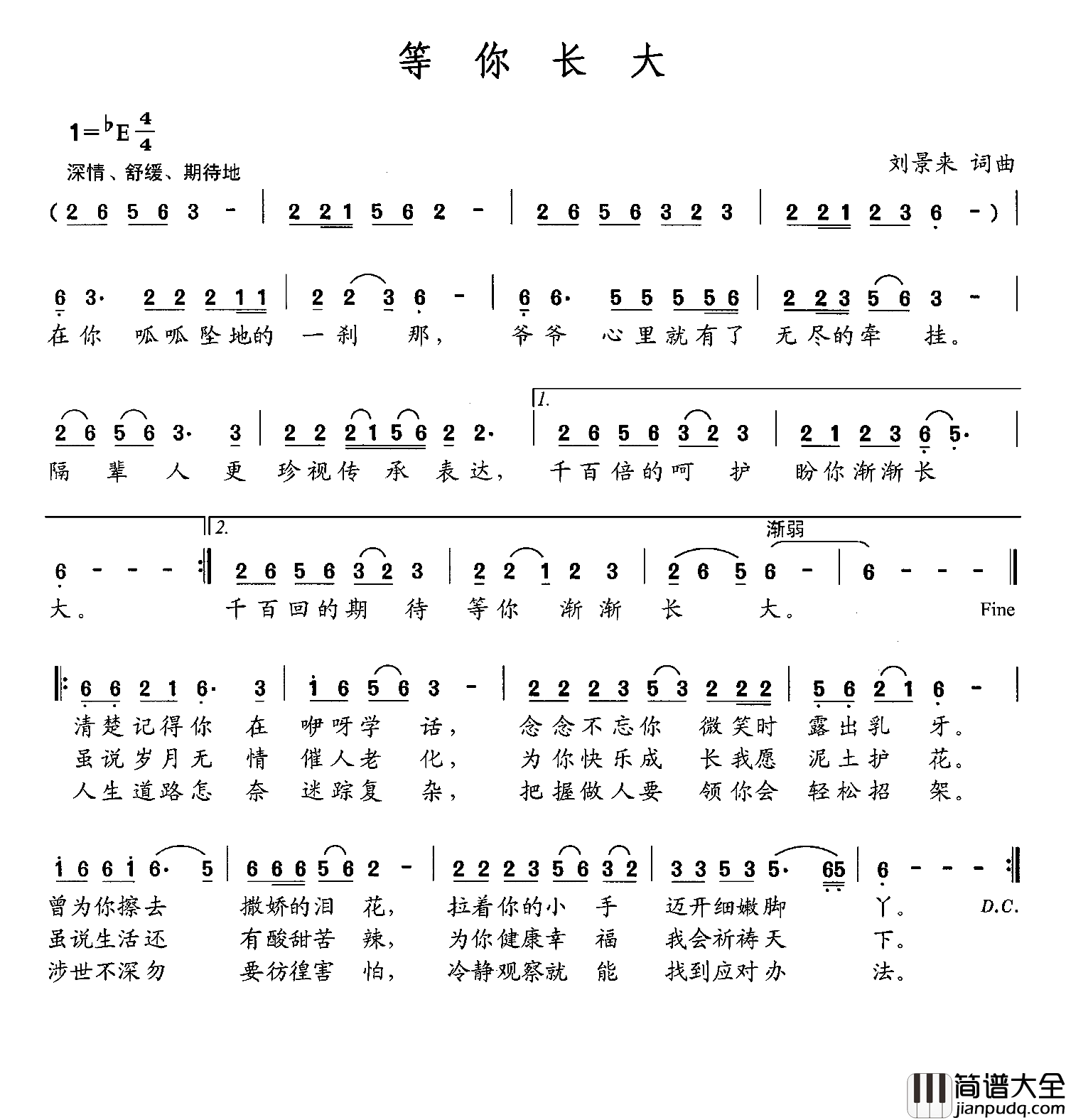 等你长大简谱