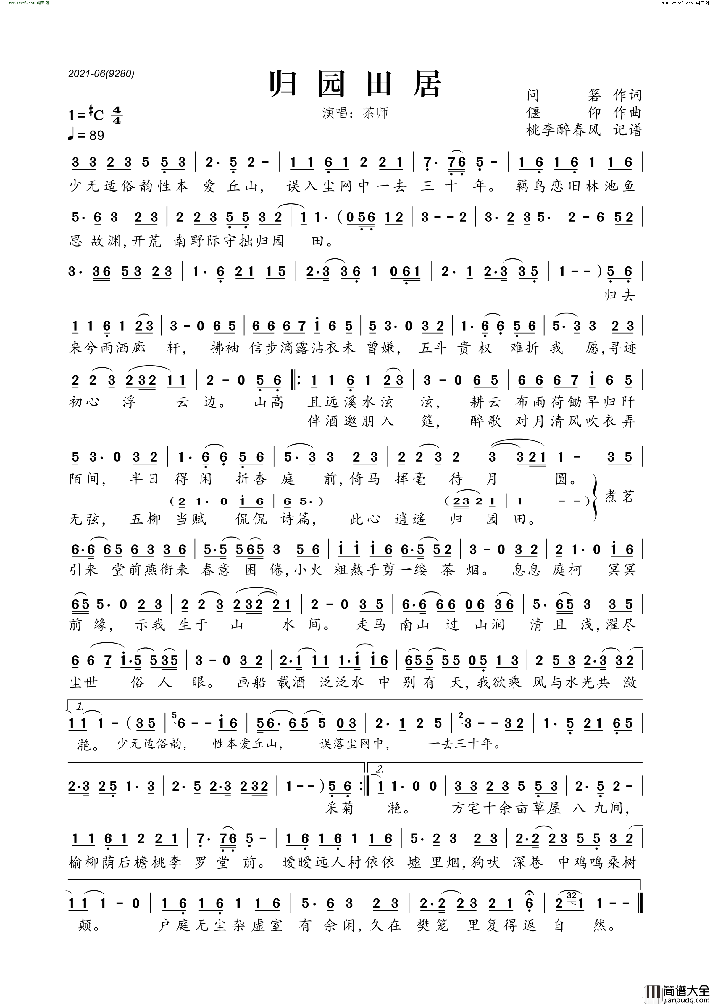 归园田居简谱_茶师演唱_问箬/偃仰词曲