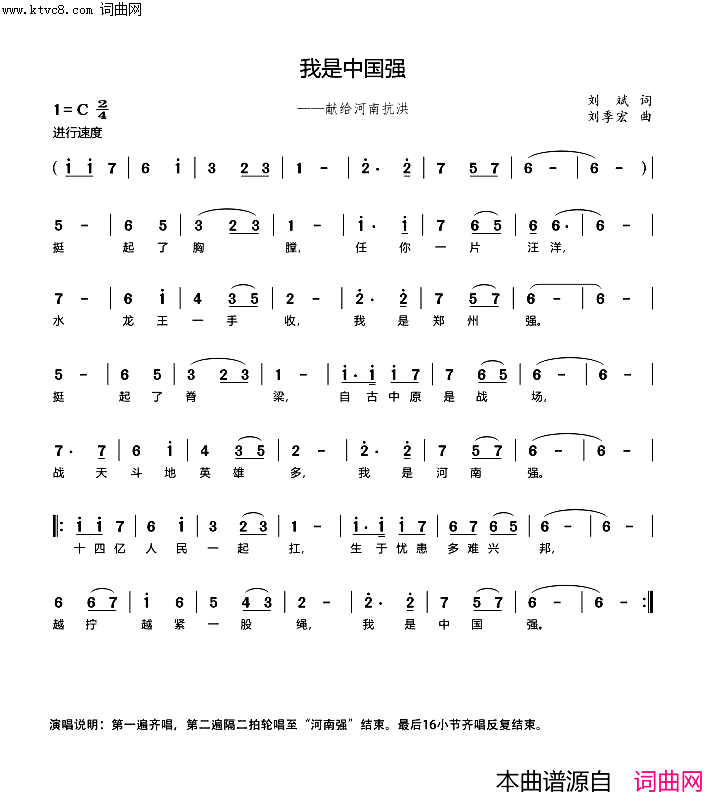 我是中国强写给河南抗洪1简谱