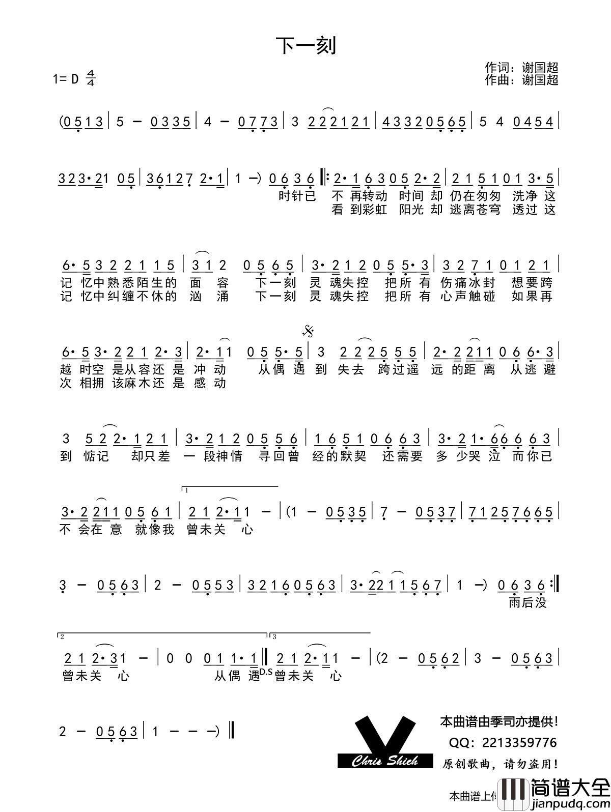 下一刻简谱_季司亦制作曲谱