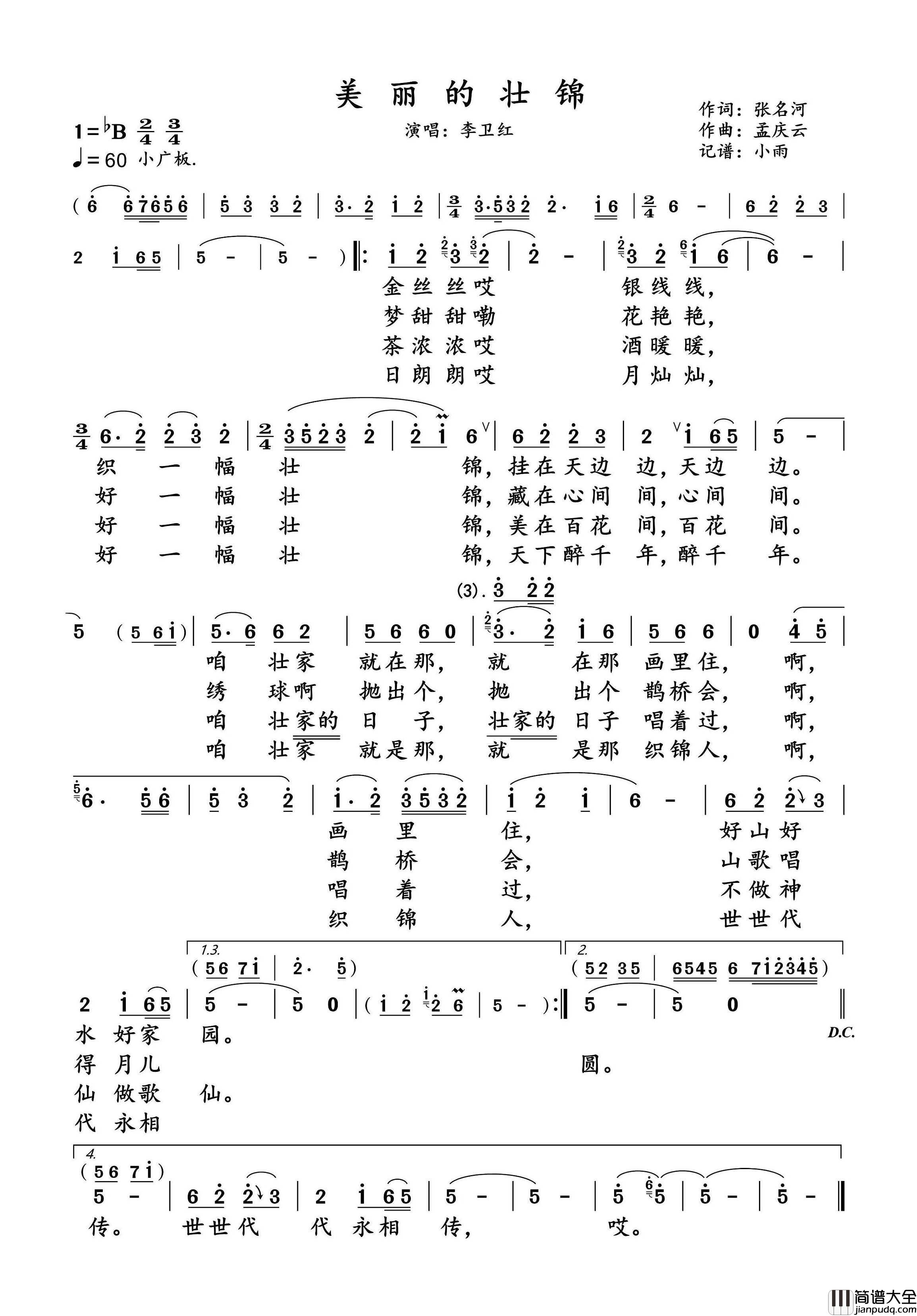 美丽的壮锦简谱_李卫红演唱_小雨制谱