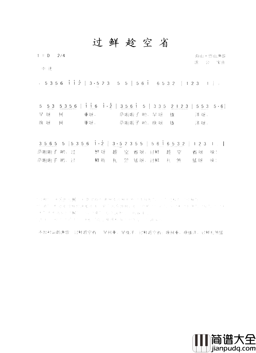 过鲜趁空省浙江岱山渔歌简谱_邵红路演唱