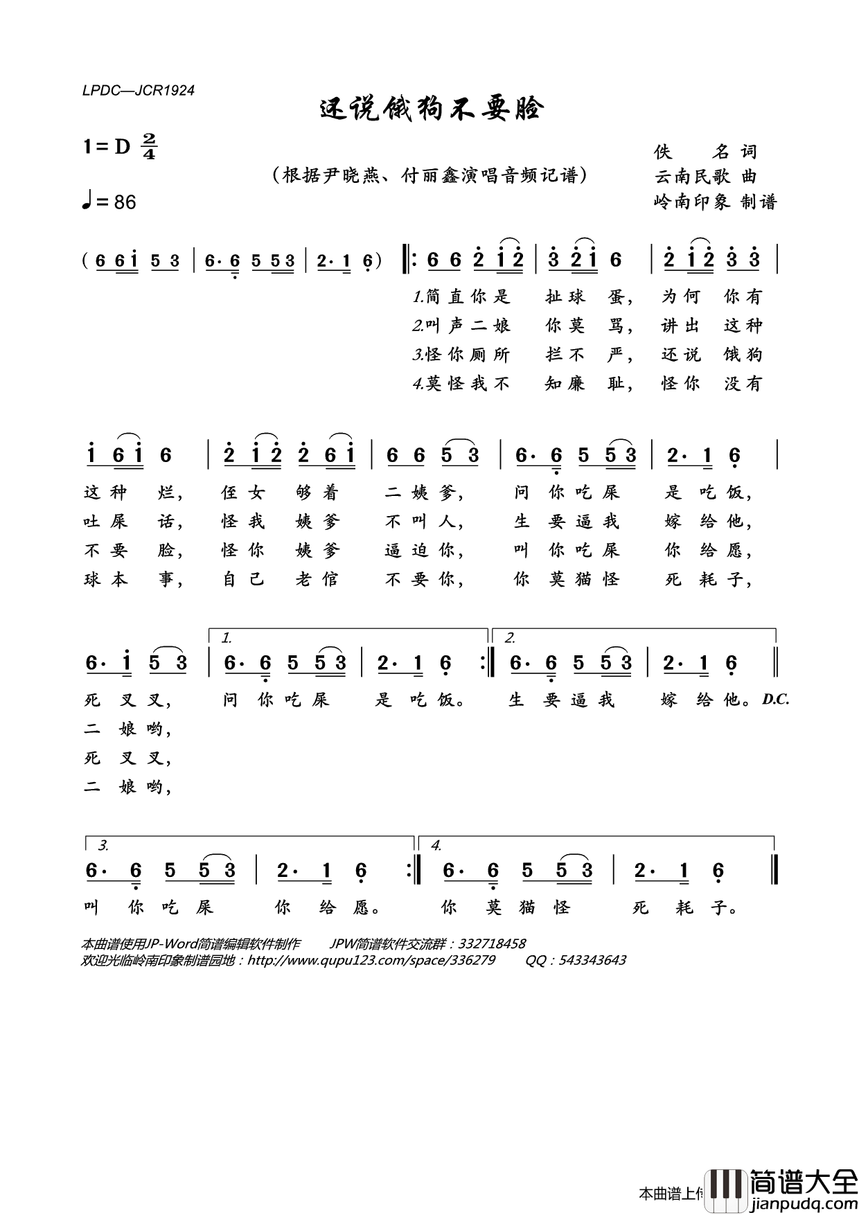 还说饿狗不要脸简谱_尹晓燕/付丽鑫演唱_岭南印象制作曲谱